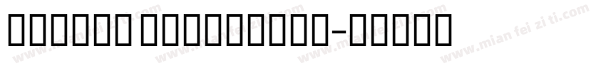 gilory extrabold字体转换
